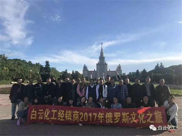 美不勝收！白云化工經(jīng)銷(xiāo)商開(kāi)啟俄羅斯文化之旅